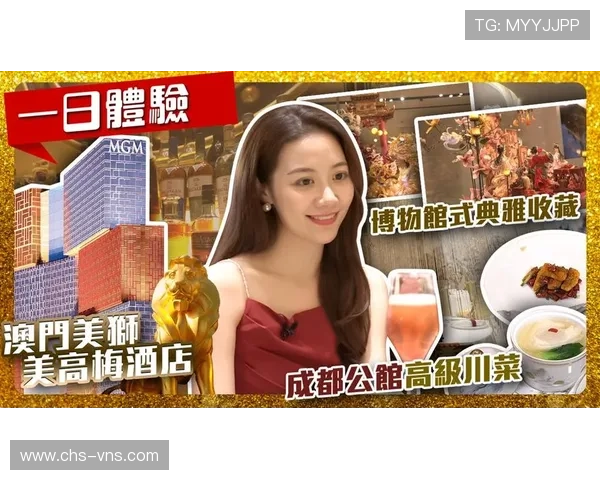 澳门美高梅手机版APP带给玩家的全新娱乐体验与服务