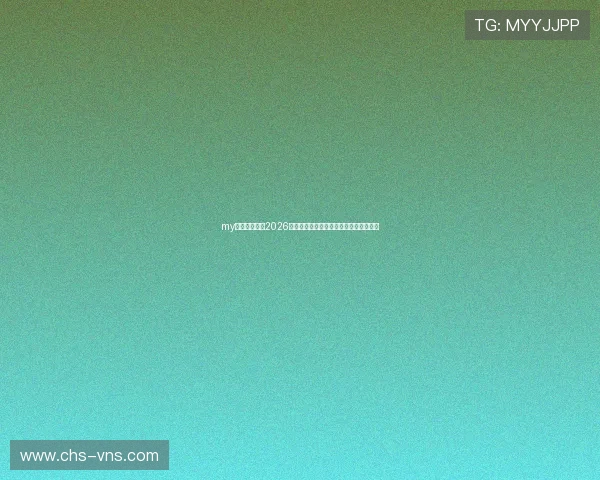 my体育带你了解2026年世界杯期间的精彩赛事直播与观赛指南